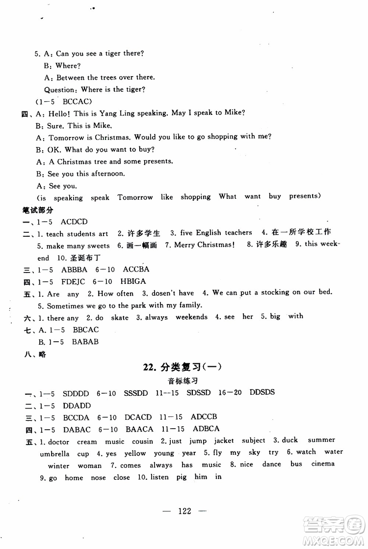 2019秋啟東黃岡大試卷五年級(jí)上冊(cè)英語(yǔ)YLNJ譯林牛津版適用答案