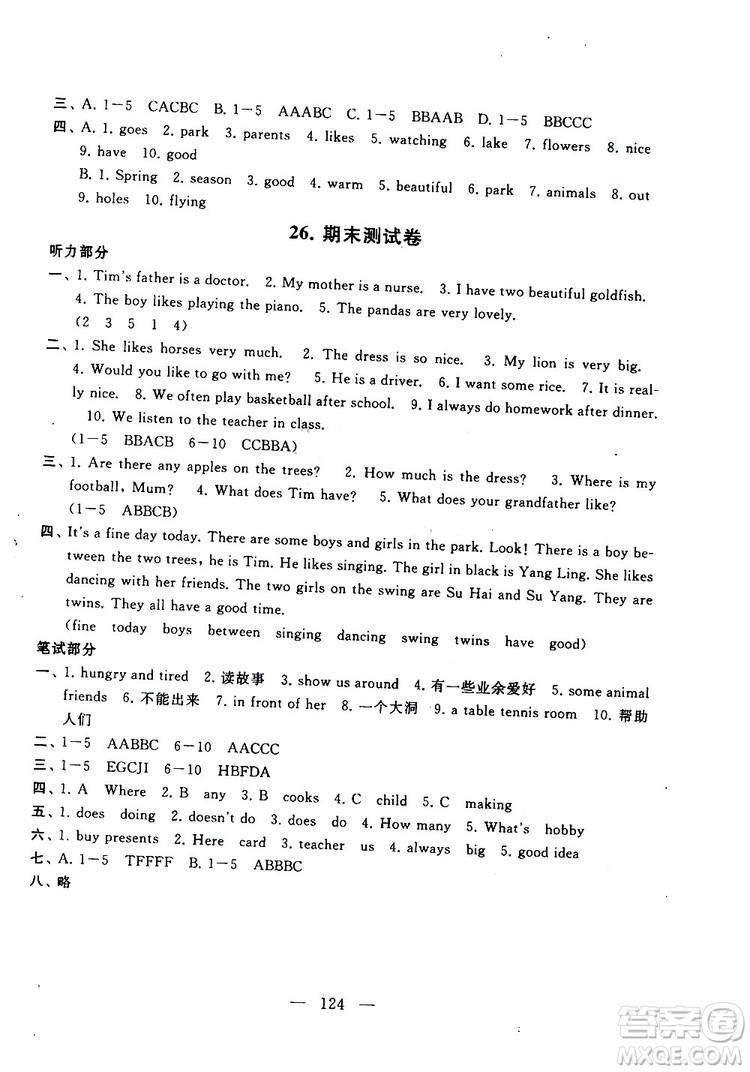 2019秋啟東黃岡大試卷五年級(jí)上冊(cè)英語(yǔ)YLNJ譯林牛津版適用答案