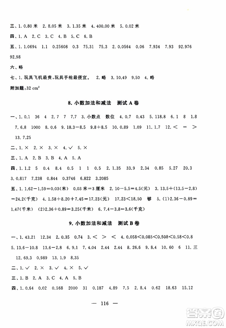 2019秋啟東黃岡大試卷五年級(jí)上冊(cè)數(shù)學(xué)江蘇版適用答案