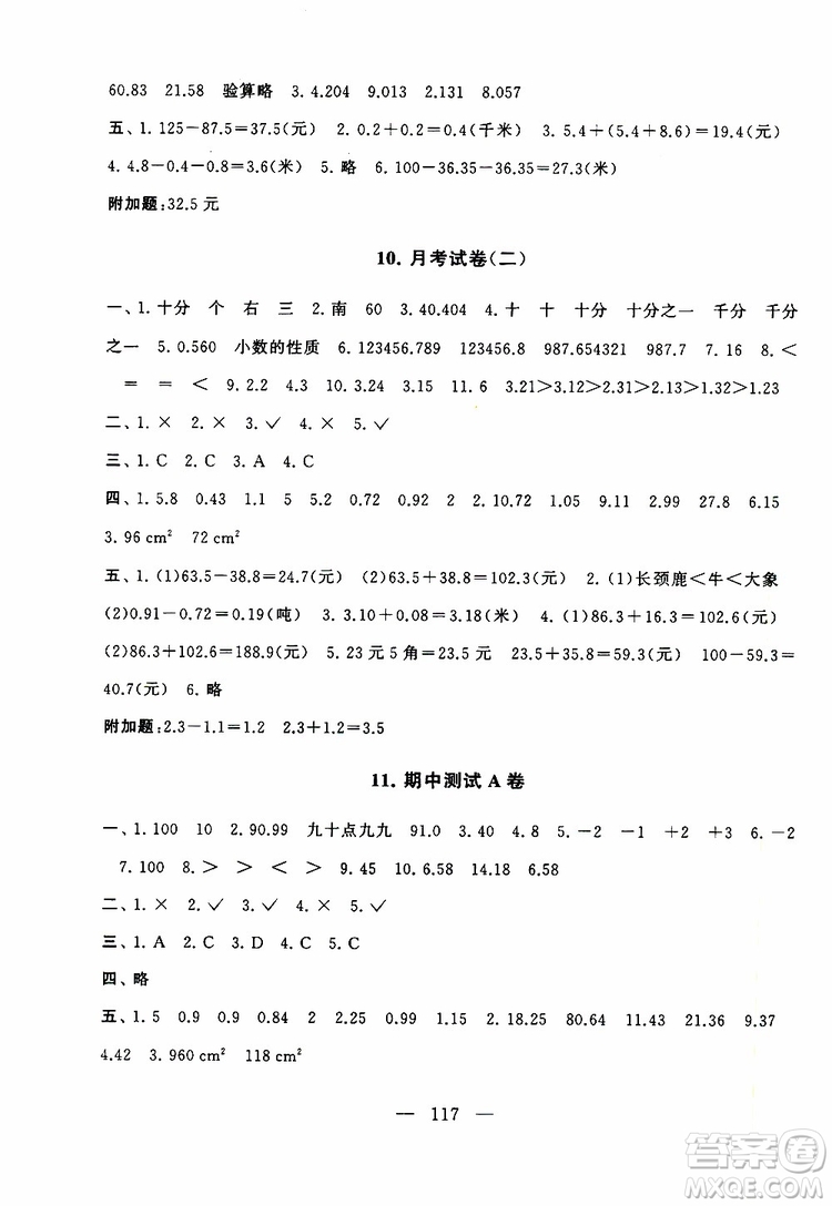 2019秋啟東黃岡大試卷五年級(jí)上冊(cè)數(shù)學(xué)江蘇版適用答案