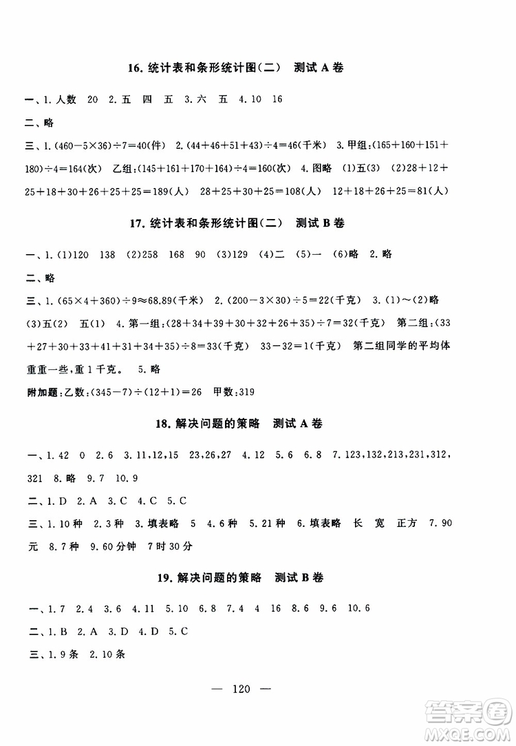 2019秋啟東黃岡大試卷五年級(jí)上冊(cè)數(shù)學(xué)江蘇版適用答案