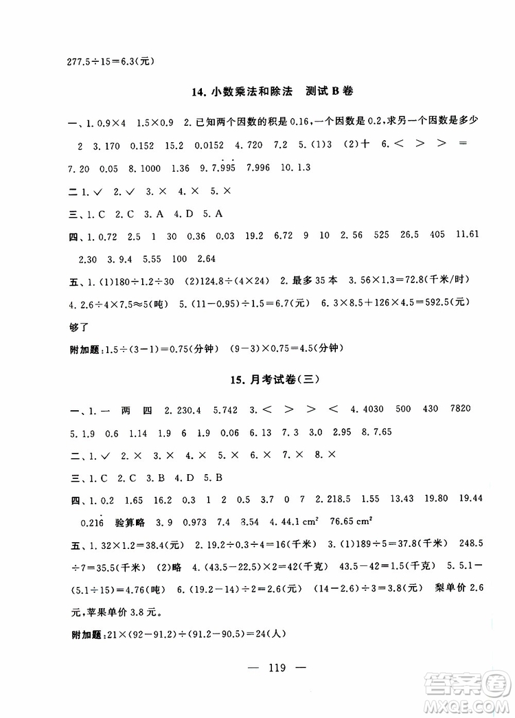 2019秋啟東黃岡大試卷五年級(jí)上冊(cè)數(shù)學(xué)江蘇版適用答案