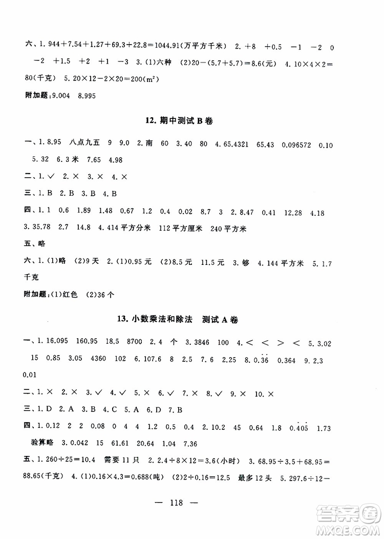 2019秋啟東黃岡大試卷五年級(jí)上冊(cè)數(shù)學(xué)江蘇版適用答案