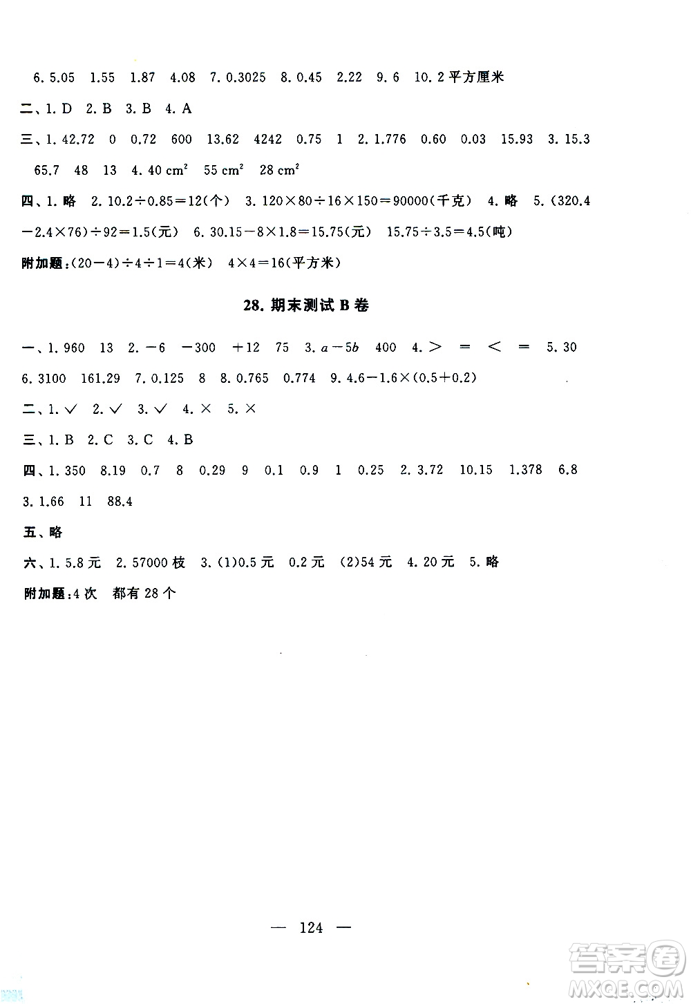 2019秋啟東黃岡大試卷五年級(jí)上冊(cè)數(shù)學(xué)江蘇版適用答案