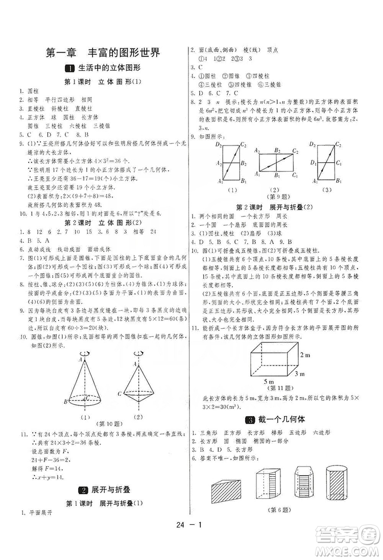 春雨教育2020升級(jí)版1課3練單元達(dá)標(biāo)測(cè)試七年級(jí)上冊(cè)數(shù)學(xué)北師大BSD版答案