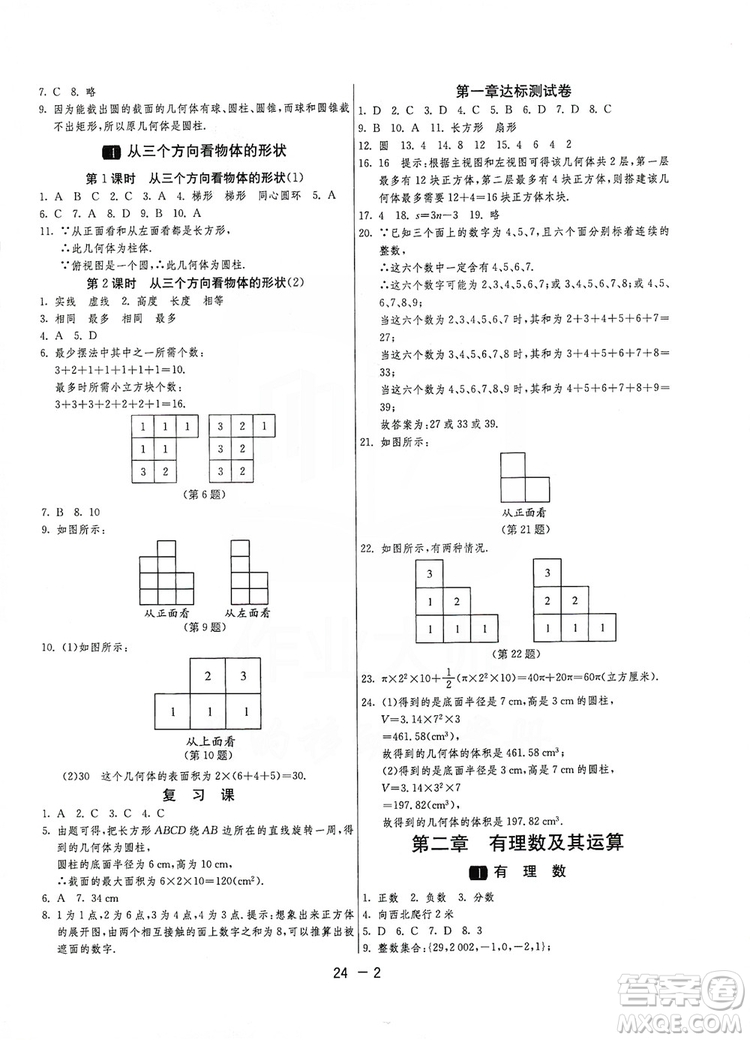 春雨教育2020升級(jí)版1課3練單元達(dá)標(biāo)測(cè)試七年級(jí)上冊(cè)數(shù)學(xué)北師大BSD版答案