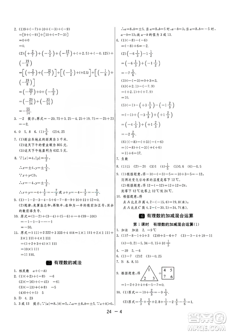 春雨教育2020升級(jí)版1課3練單元達(dá)標(biāo)測(cè)試七年級(jí)上冊(cè)數(shù)學(xué)北師大BSD版答案