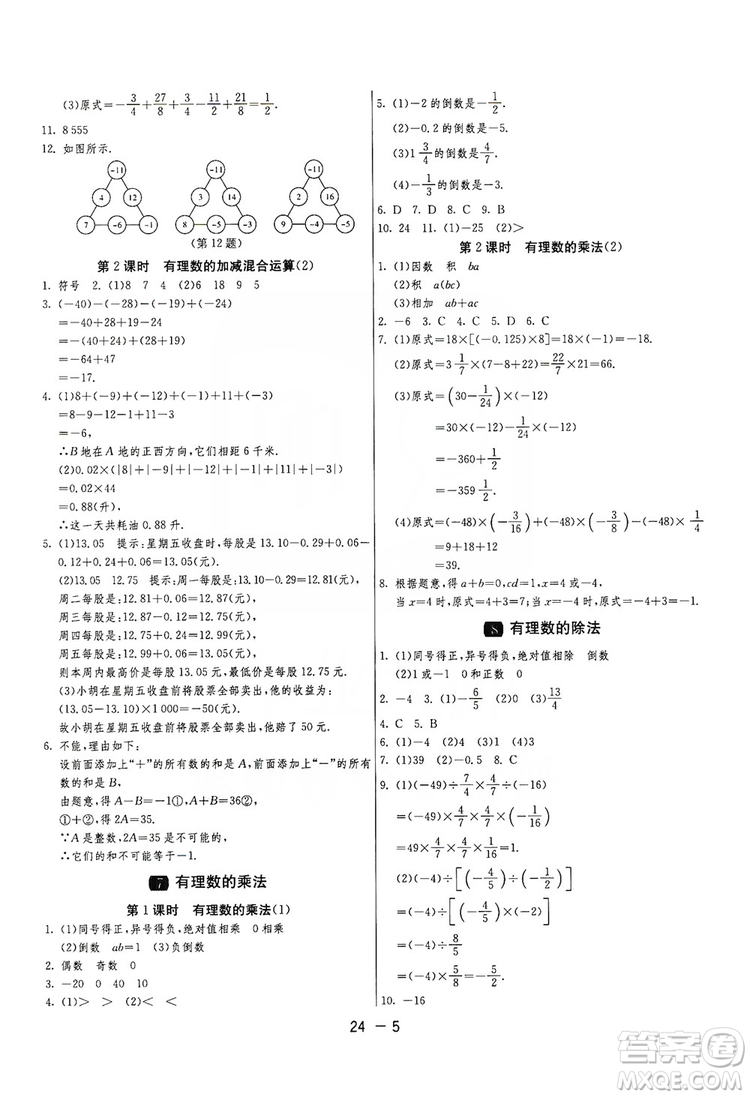 春雨教育2020升級(jí)版1課3練單元達(dá)標(biāo)測(cè)試七年級(jí)上冊(cè)數(shù)學(xué)北師大BSD版答案