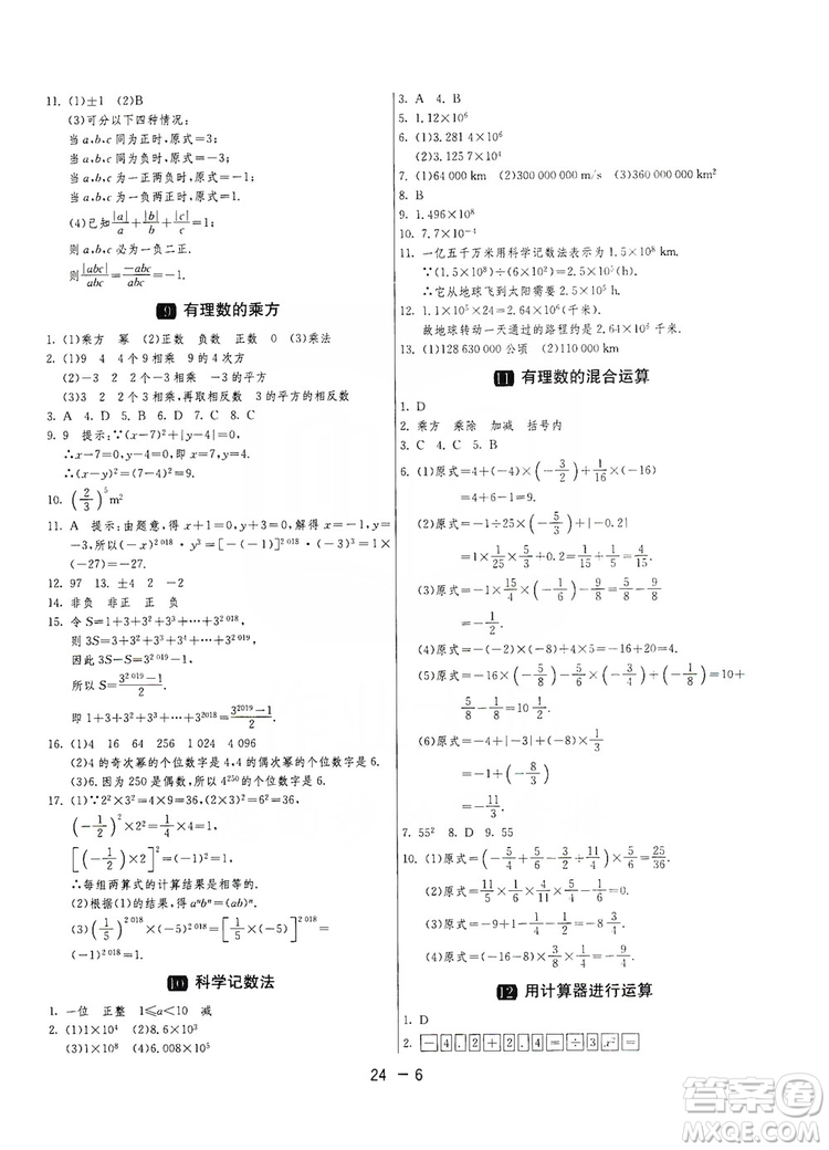 春雨教育2020升級(jí)版1課3練單元達(dá)標(biāo)測(cè)試七年級(jí)上冊(cè)數(shù)學(xué)北師大BSD版答案