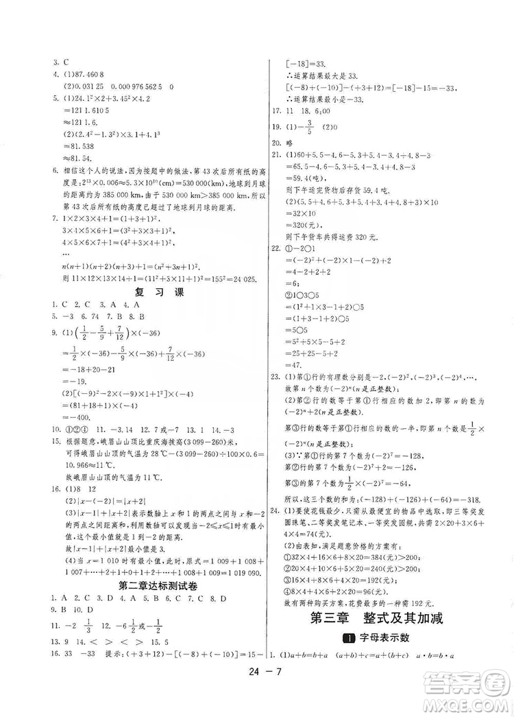 春雨教育2020升級(jí)版1課3練單元達(dá)標(biāo)測(cè)試七年級(jí)上冊(cè)數(shù)學(xué)北師大BSD版答案