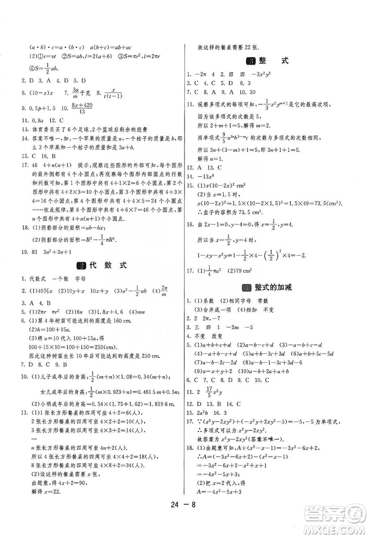 春雨教育2020升級(jí)版1課3練單元達(dá)標(biāo)測(cè)試七年級(jí)上冊(cè)數(shù)學(xué)北師大BSD版答案