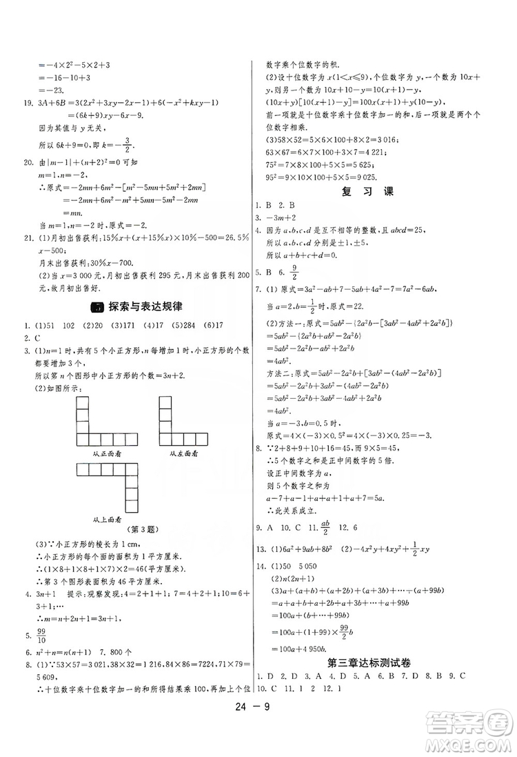 春雨教育2020升級(jí)版1課3練單元達(dá)標(biāo)測(cè)試七年級(jí)上冊(cè)數(shù)學(xué)北師大BSD版答案