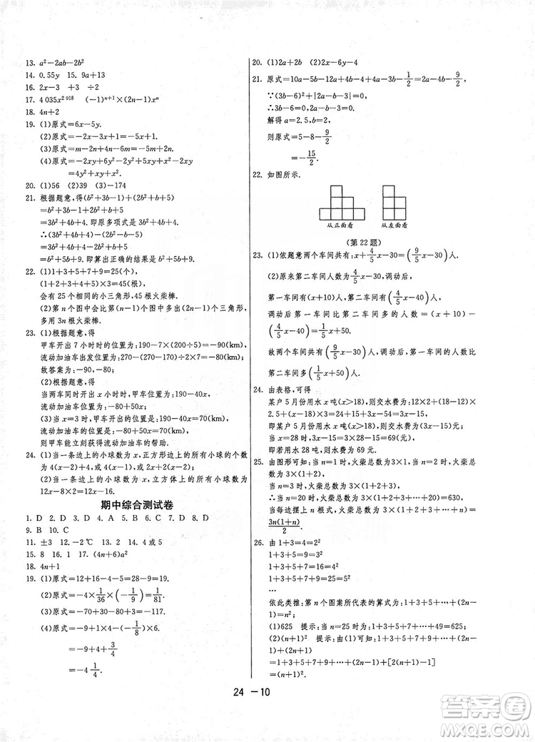 春雨教育2020升級(jí)版1課3練單元達(dá)標(biāo)測(cè)試七年級(jí)上冊(cè)數(shù)學(xué)北師大BSD版答案