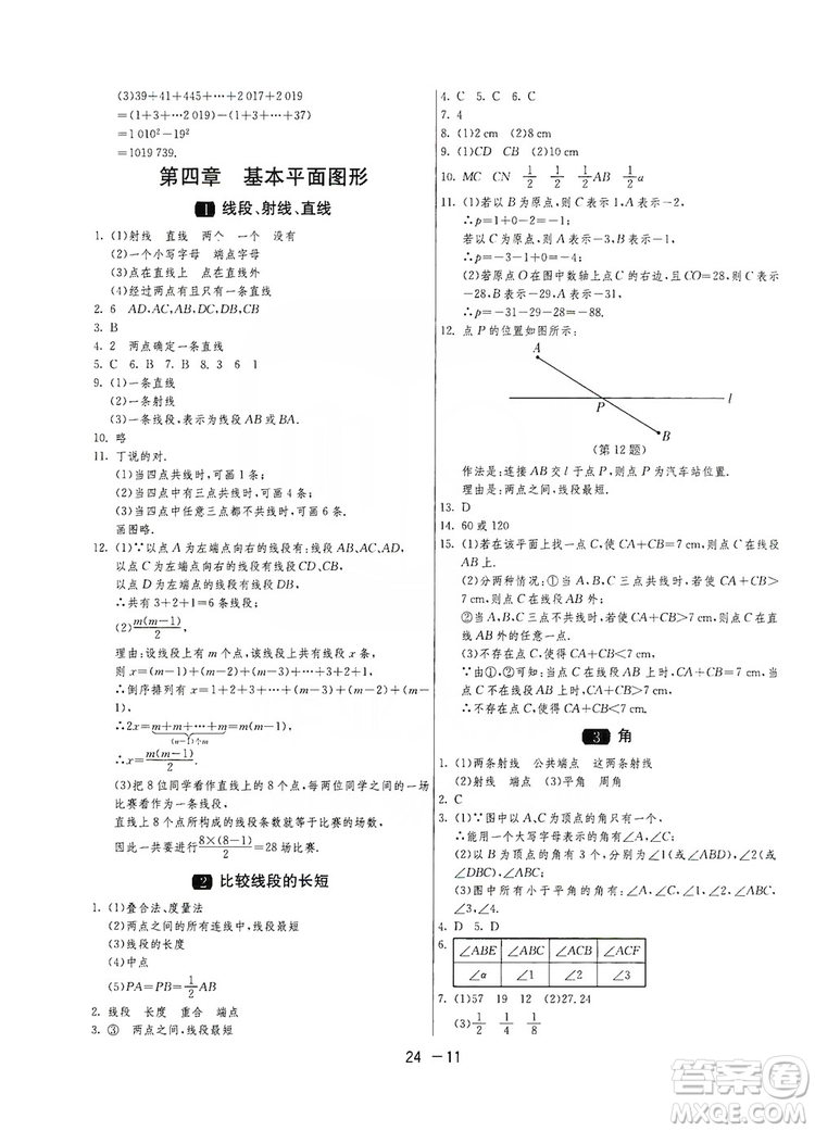 春雨教育2020升級(jí)版1課3練單元達(dá)標(biāo)測(cè)試七年級(jí)上冊(cè)數(shù)學(xué)北師大BSD版答案