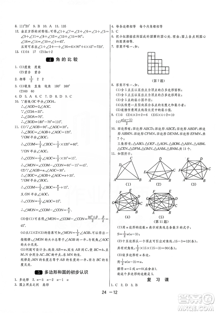 春雨教育2020升級(jí)版1課3練單元達(dá)標(biāo)測(cè)試七年級(jí)上冊(cè)數(shù)學(xué)北師大BSD版答案