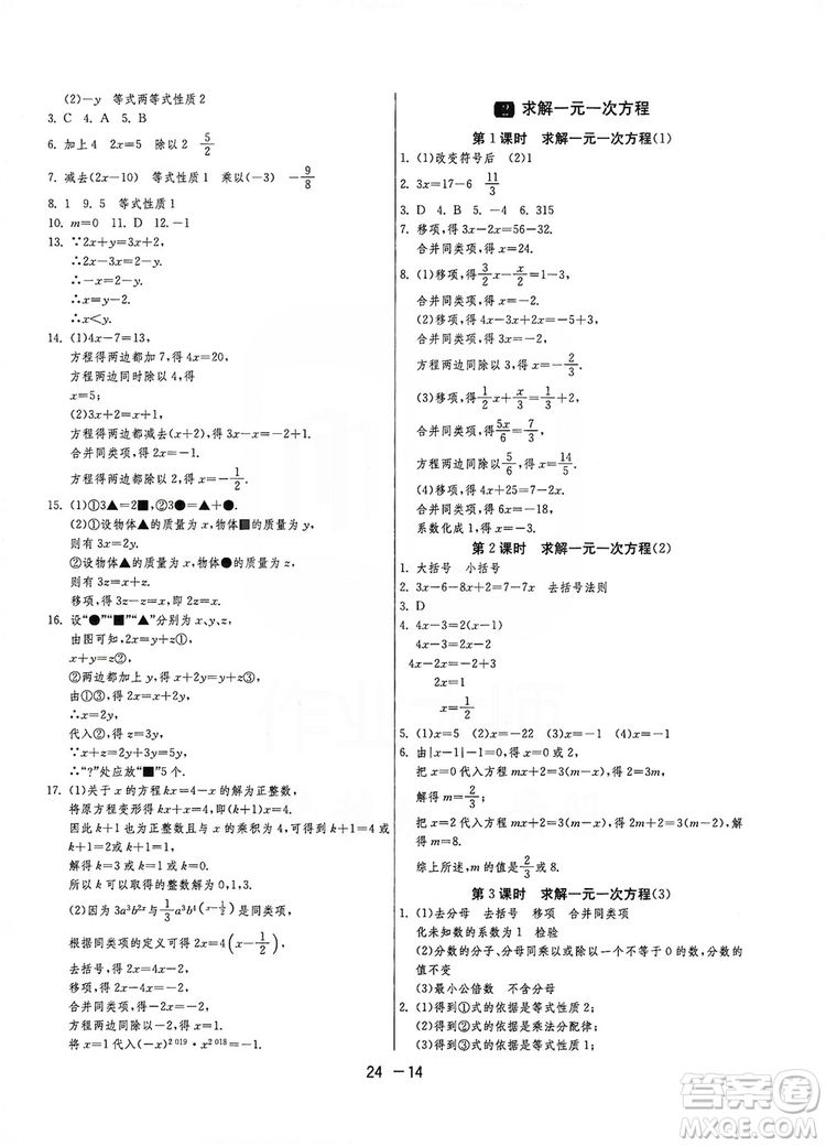 春雨教育2020升級(jí)版1課3練單元達(dá)標(biāo)測(cè)試七年級(jí)上冊(cè)數(shù)學(xué)北師大BSD版答案