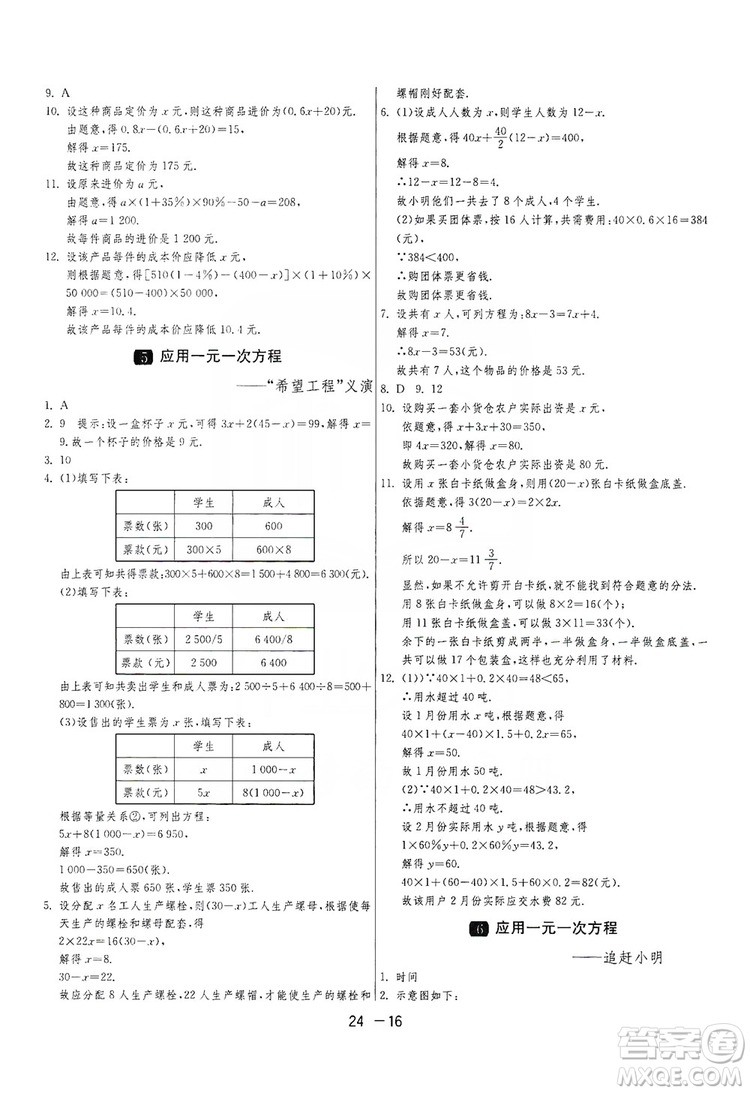 春雨教育2020升級(jí)版1課3練單元達(dá)標(biāo)測(cè)試七年級(jí)上冊(cè)數(shù)學(xué)北師大BSD版答案