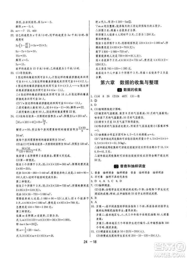 春雨教育2020升級(jí)版1課3練單元達(dá)標(biāo)測(cè)試七年級(jí)上冊(cè)數(shù)學(xué)北師大BSD版答案