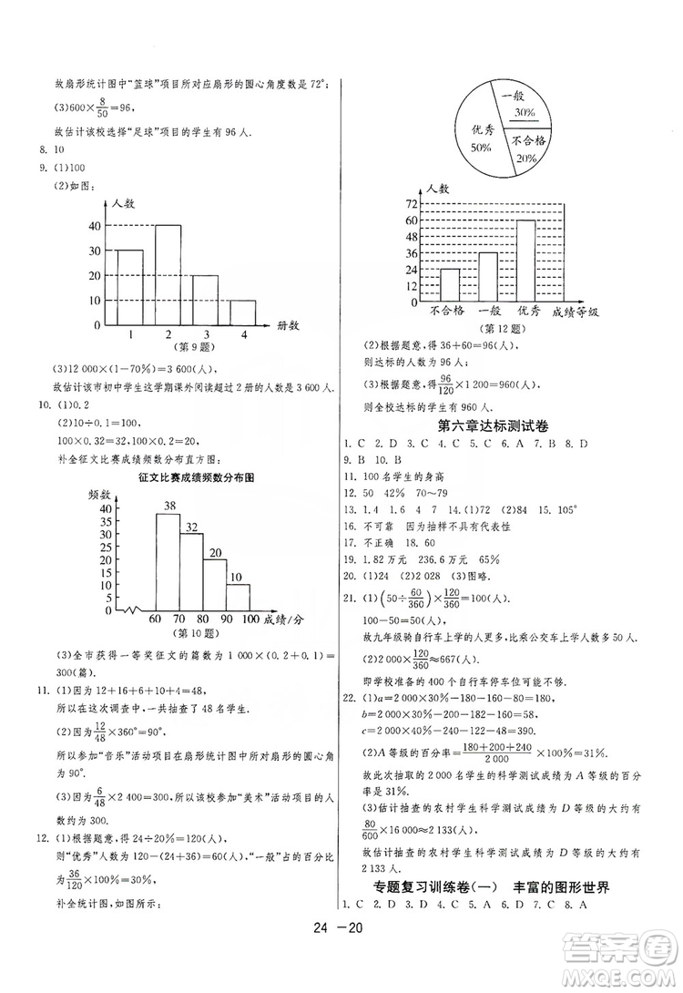 春雨教育2020升級(jí)版1課3練單元達(dá)標(biāo)測(cè)試七年級(jí)上冊(cè)數(shù)學(xué)北師大BSD版答案