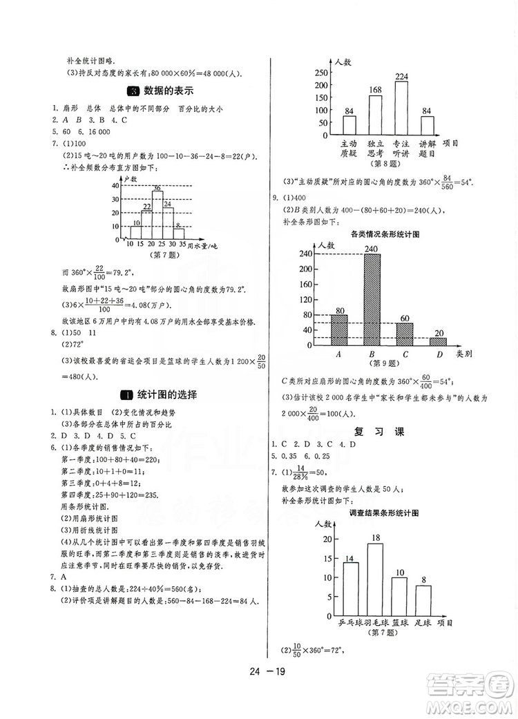 春雨教育2020升級(jí)版1課3練單元達(dá)標(biāo)測(cè)試七年級(jí)上冊(cè)數(shù)學(xué)北師大BSD版答案