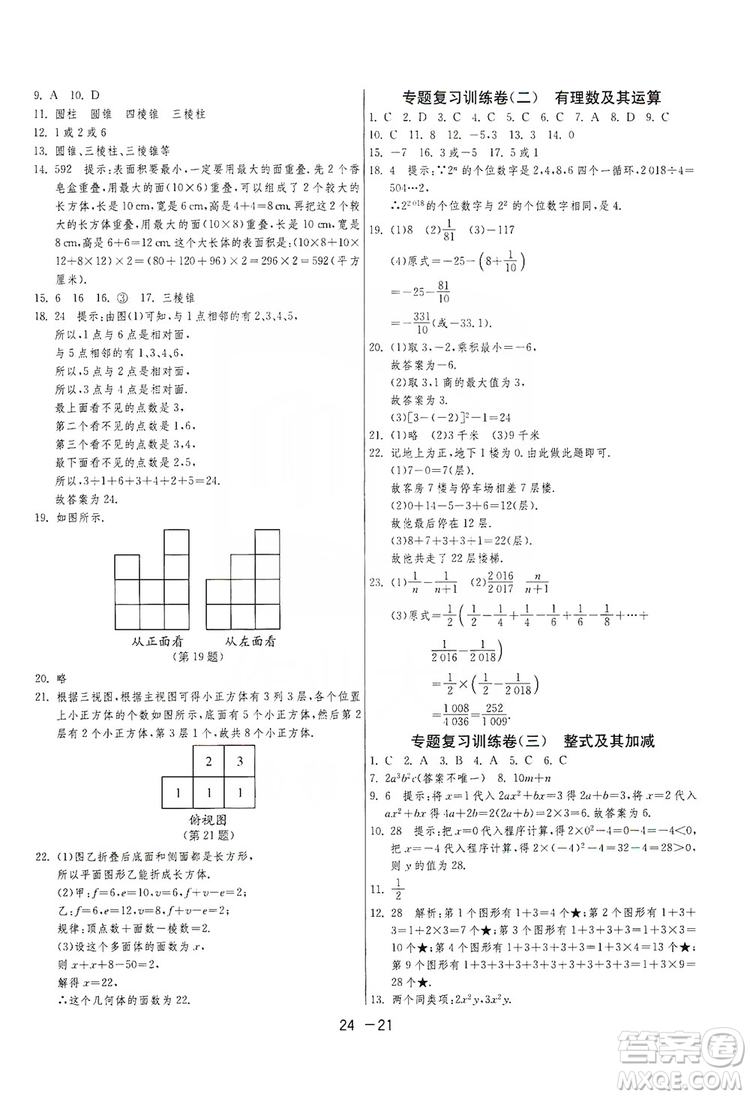 春雨教育2020升級(jí)版1課3練單元達(dá)標(biāo)測(cè)試七年級(jí)上冊(cè)數(shù)學(xué)北師大BSD版答案