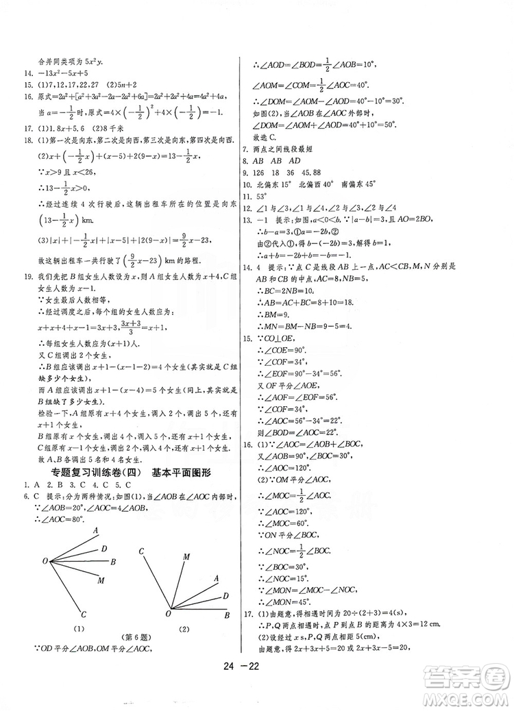 春雨教育2020升級(jí)版1課3練單元達(dá)標(biāo)測(cè)試七年級(jí)上冊(cè)數(shù)學(xué)北師大BSD版答案