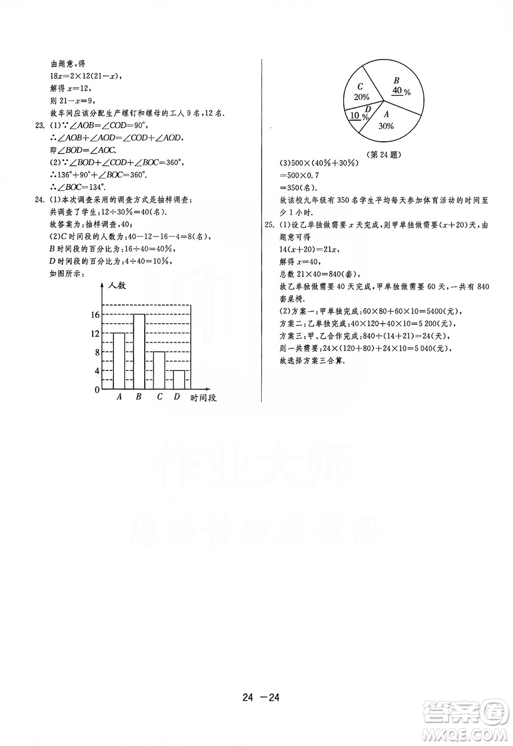 春雨教育2020升級(jí)版1課3練單元達(dá)標(biāo)測(cè)試七年級(jí)上冊(cè)數(shù)學(xué)北師大BSD版答案