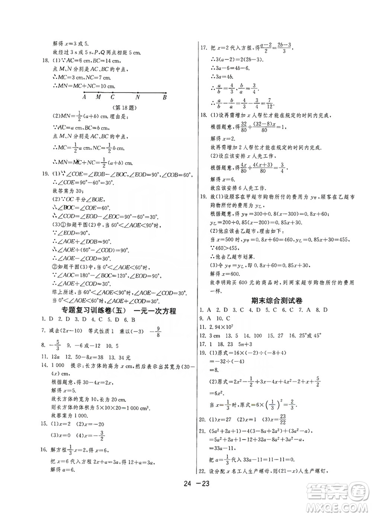 春雨教育2020升級(jí)版1課3練單元達(dá)標(biāo)測(cè)試七年級(jí)上冊(cè)數(shù)學(xué)北師大BSD版答案