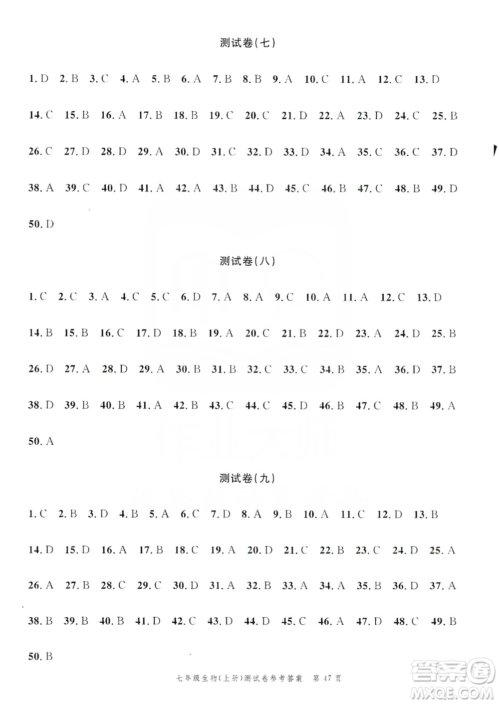 南粵學(xué)典2019年名師金典測試卷七年級生物上冊人教版答案