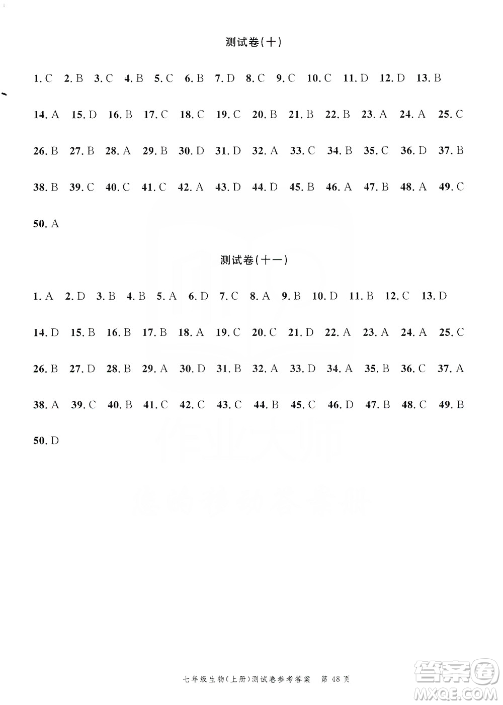 南粵學(xué)典2019年名師金典測試卷七年級生物上冊人教版答案