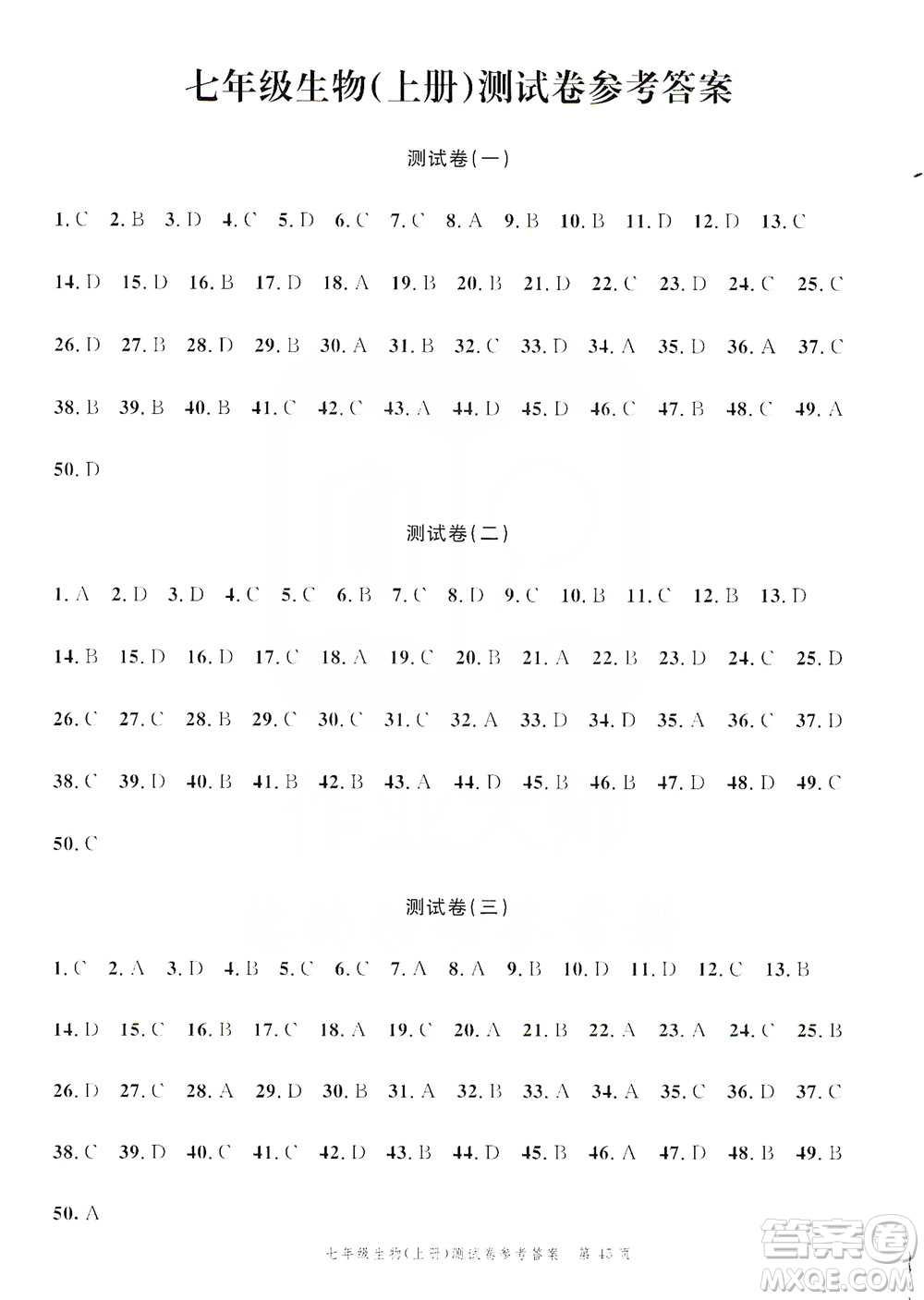 南粵學(xué)典2019年名師金典測試卷七年級生物上冊人教版答案