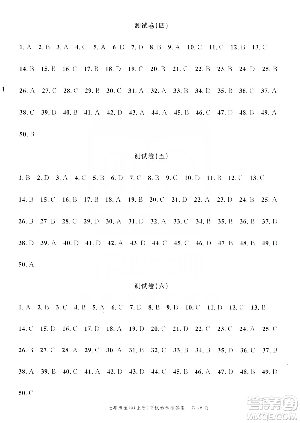 南粵學(xué)典2019年名師金典測試卷七年級生物上冊人教版答案