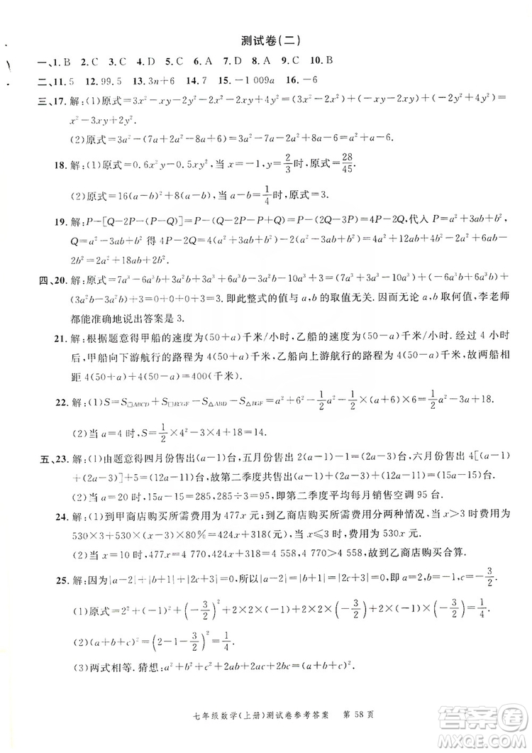 南粵學(xué)典2019年名師金典測(cè)試卷七年級(jí)數(shù)學(xué)上冊(cè)人教版答案