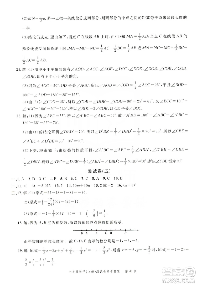 南粵學(xué)典2019年名師金典測(cè)試卷七年級(jí)數(shù)學(xué)上冊(cè)人教版答案