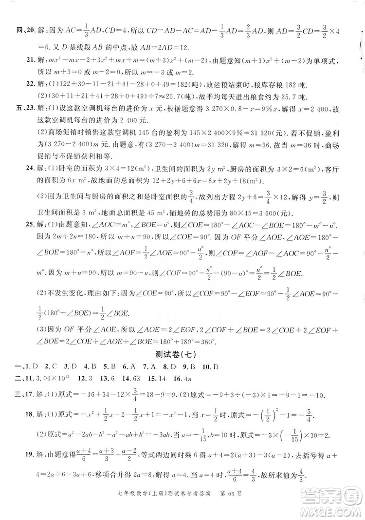 南粵學(xué)典2019年名師金典測(cè)試卷七年級(jí)數(shù)學(xué)上冊(cè)人教版答案