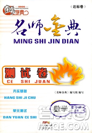 南粵學(xué)典2019年名師金典測(cè)試卷七年級(jí)數(shù)學(xué)上冊(cè)人教版答案