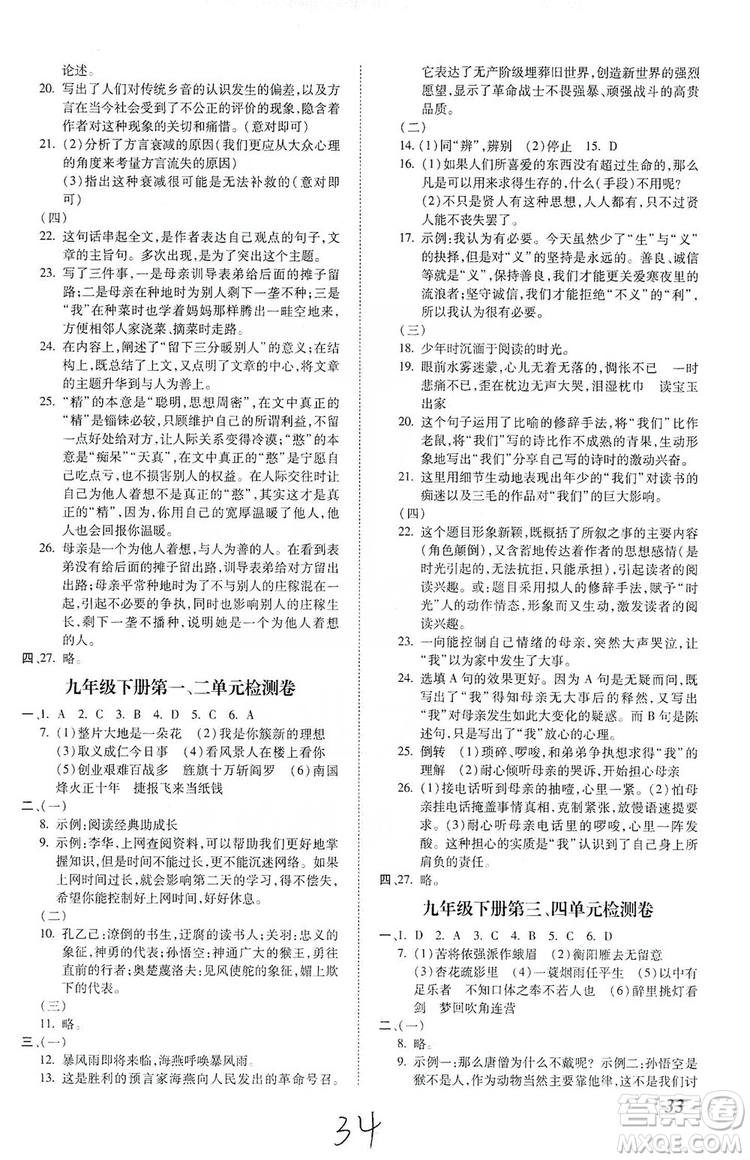 2019本土攻略9年級語文全一冊人教版RJ版答案