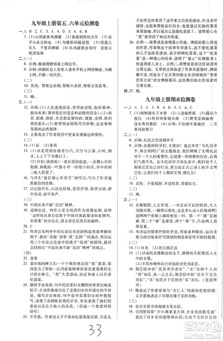 2019本土攻略9年級語文全一冊人教版RJ版答案