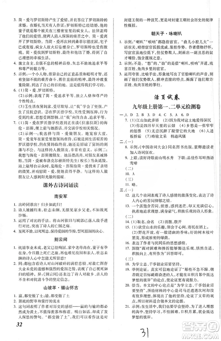 2019本土攻略9年級語文全一冊人教版RJ版答案