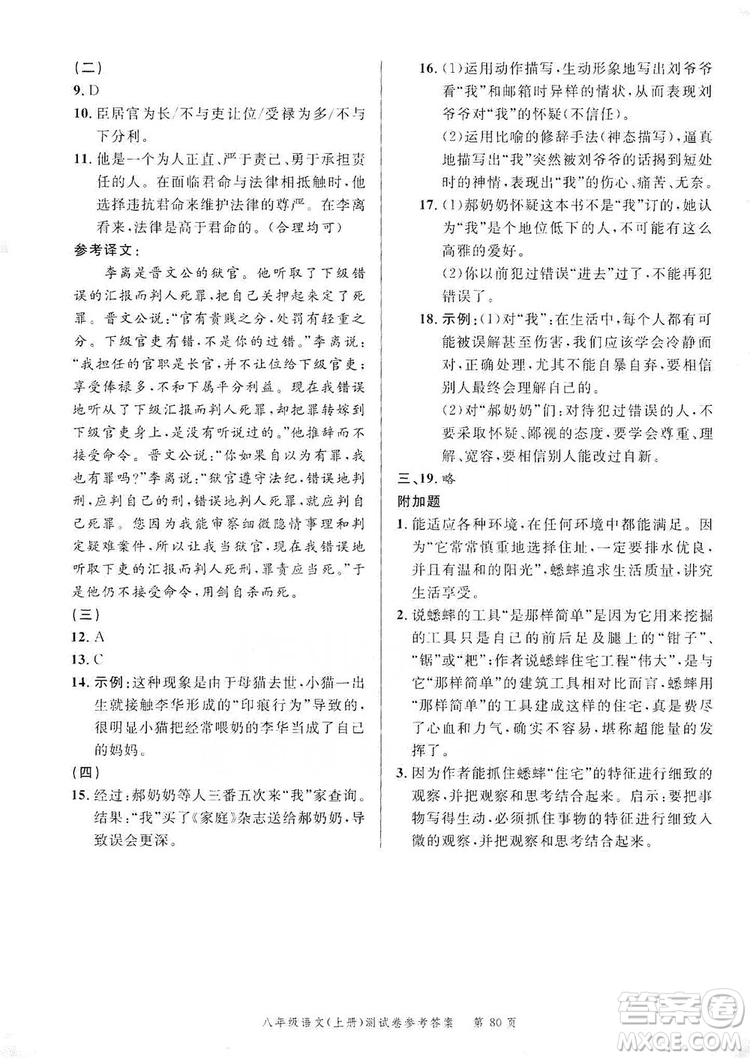 南粵學(xué)典2019年名師金典測試卷8年級(jí)語文上冊人教版答案