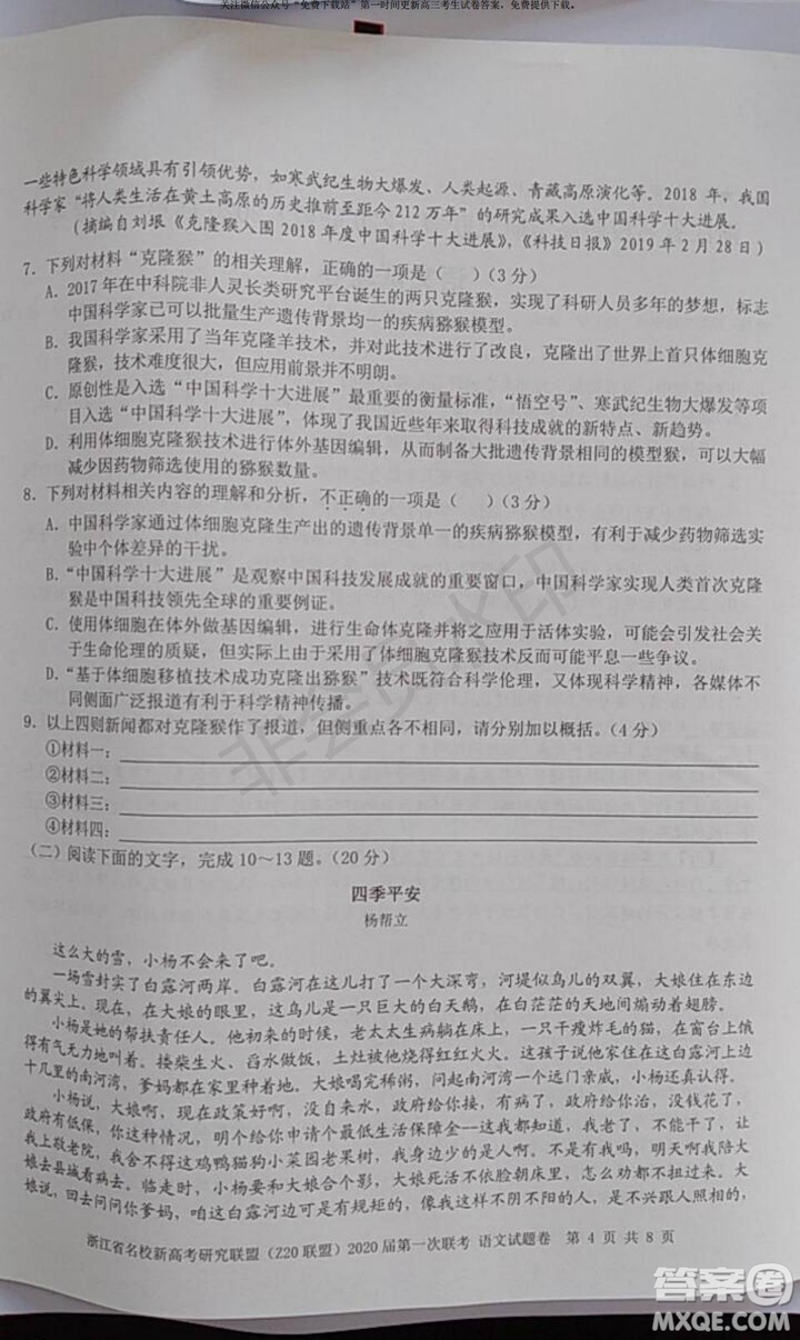 Z20聯(lián)盟浙江省名校新高考研究聯(lián)盟2020屆第一次聯(lián)考語文試題及答案