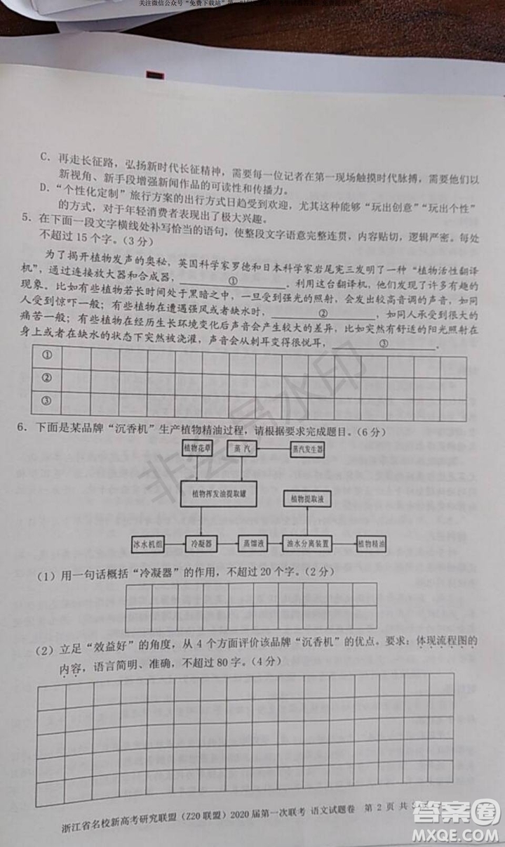 Z20聯(lián)盟浙江省名校新高考研究聯(lián)盟2020屆第一次聯(lián)考語文試題及答案