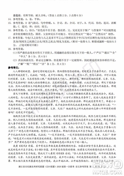 Z20聯(lián)盟浙江省名校新高考研究聯(lián)盟2020屆第一次聯(lián)考語文試題及答案