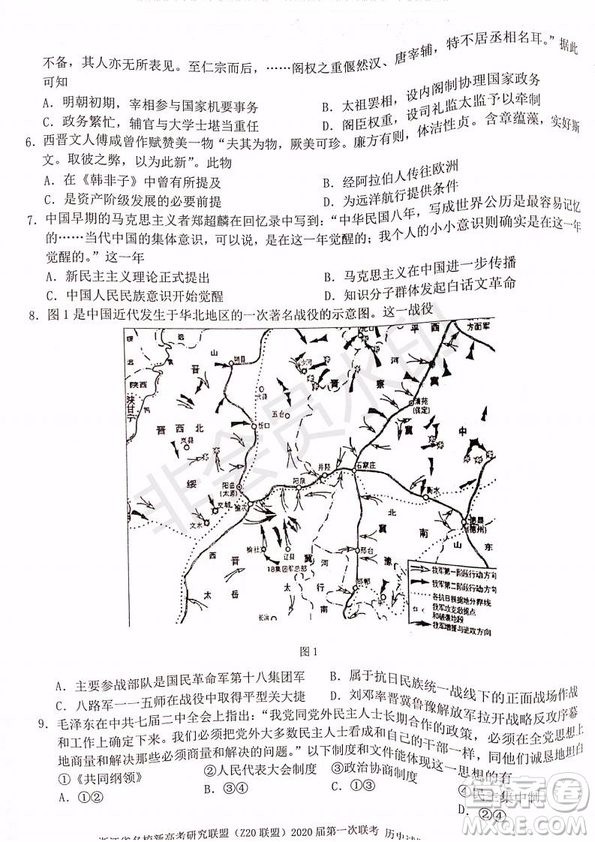 Z20聯(lián)盟浙江省名校新高考研究聯(lián)盟2020屆第一次聯(lián)考?xì)v史試題及答案