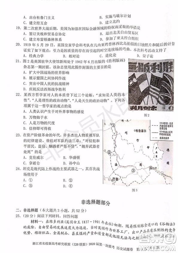 Z20聯(lián)盟浙江省名校新高考研究聯(lián)盟2020屆第一次聯(lián)考?xì)v史試題及答案