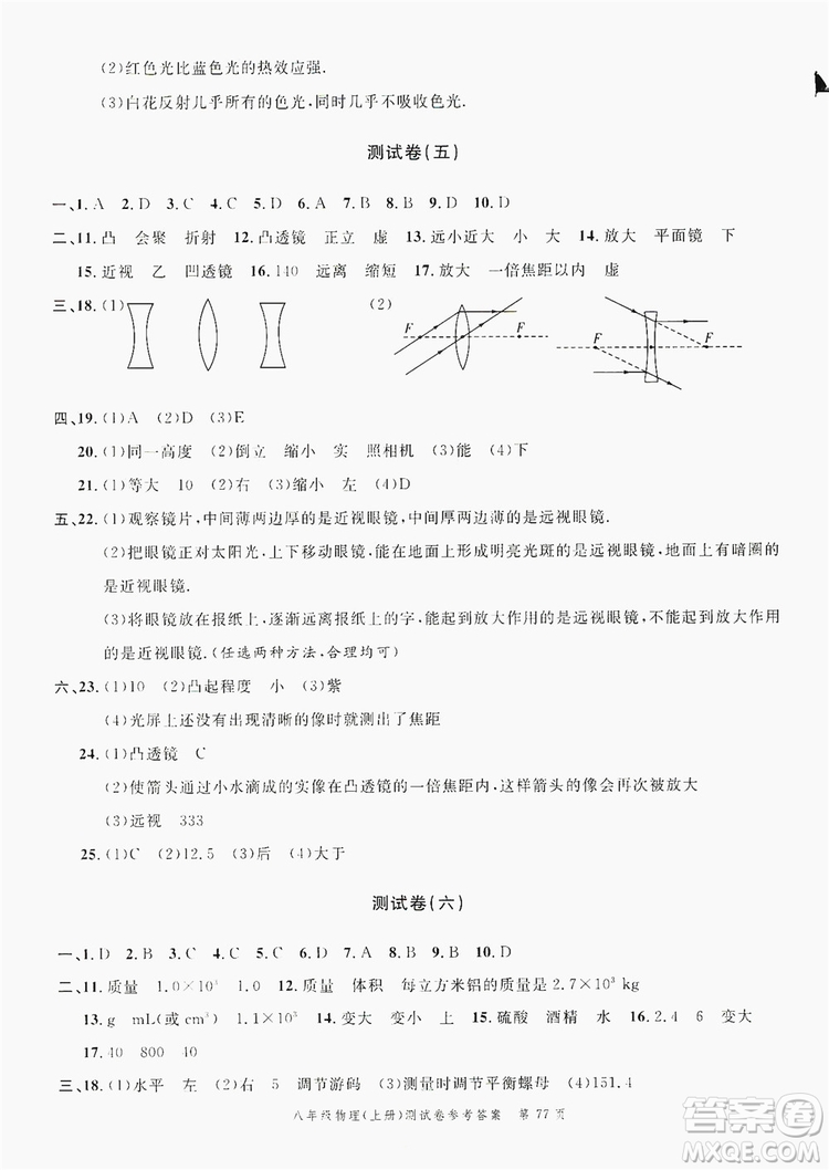 南粵學典2019年名師金典測試卷8年級物理上冊人教版答案