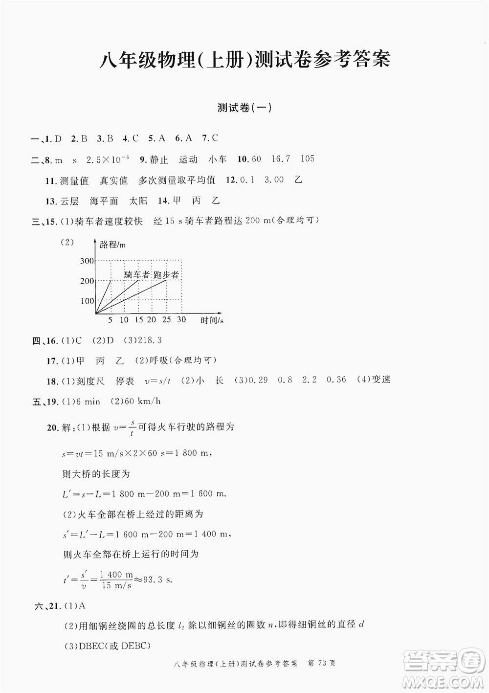 南粵學典2019年名師金典測試卷8年級物理上冊人教版答案