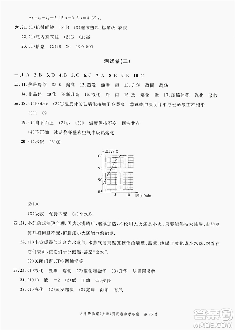 南粵學典2019年名師金典測試卷8年級物理上冊人教版答案