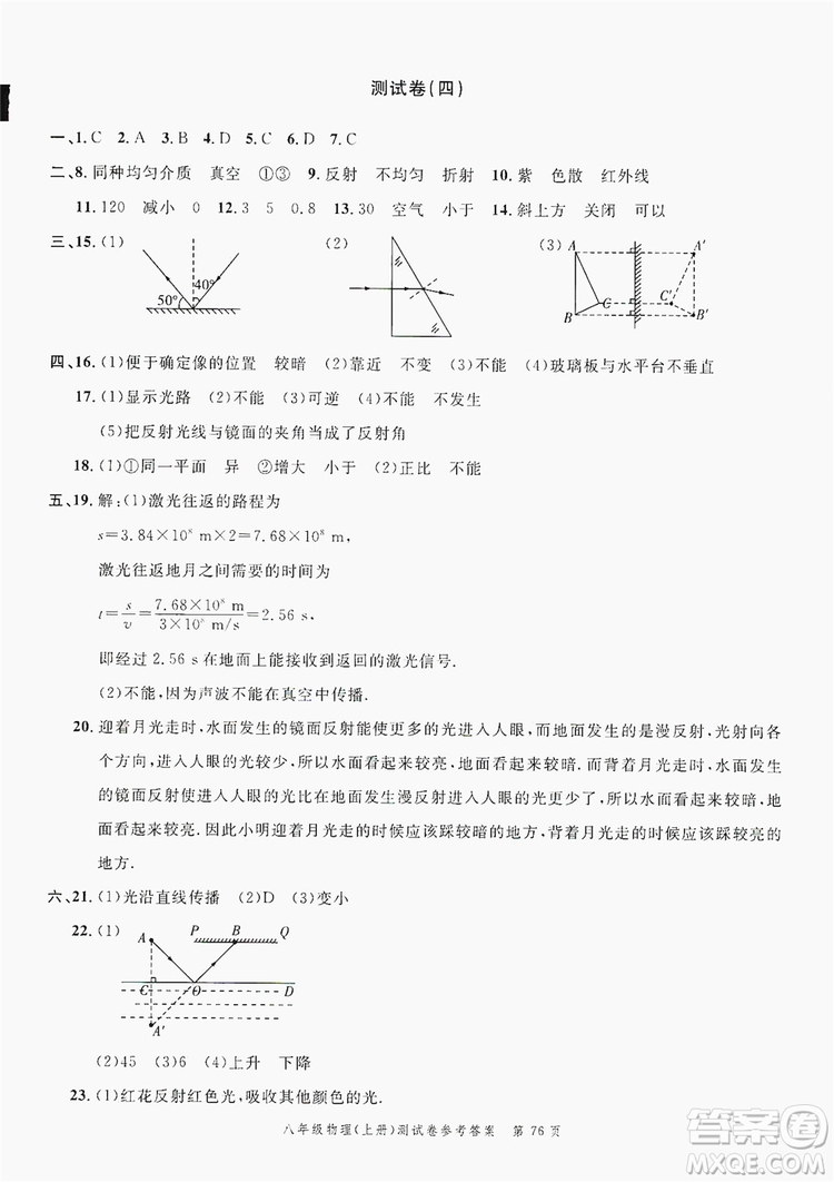 南粵學典2019年名師金典測試卷8年級物理上冊人教版答案