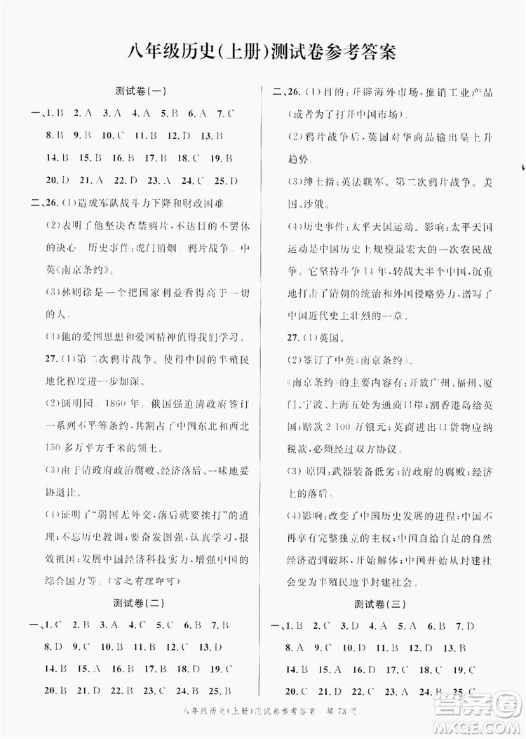 南粵學(xué)典2019年名師金典測試卷8年級歷史上冊人教版答案